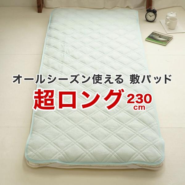 敷きパッド シングル スーパーロング 100×230cm オールシーズン タオル地 シンカーパイル 大きめ 長い 高身長