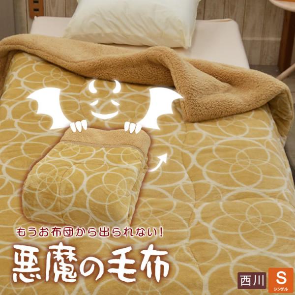 全健会【高級トルマリンシート入り・毛布】HBX：未使用品