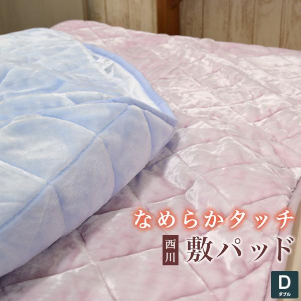 京都西川、ボア、温感、敷きパッド、サーモパッド、100×100cm、こたつ中敷② 京都西川、ボア、温感、敷きパッド、サーモパッド、100×100cm