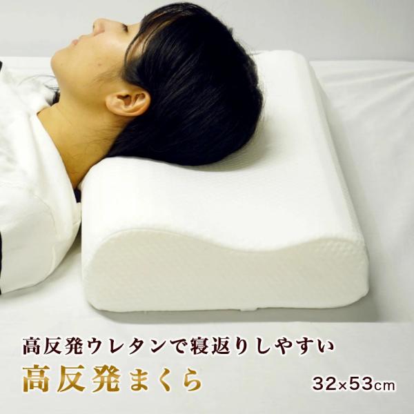 アウトレット 枕 32x53cm 高反発枕 ウェーブ型 ポコポコウレタン