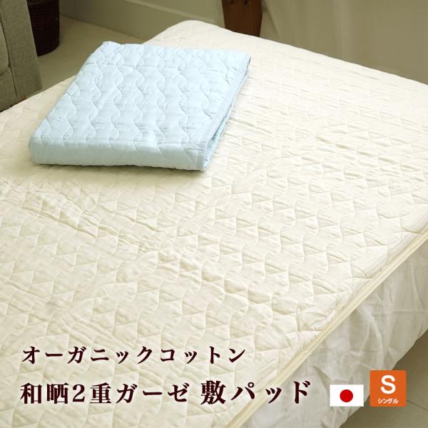 さらっと快適コットン100%　脱脂綿の敷きパッド シングル２枚 楽天市場】【10日20時〜2H限定クーポンで10％OFF】オーガニック