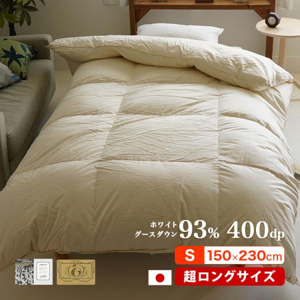 羽毛布団 シングル スーパーロング 掛け布団 150×230cm ロイヤル 羽毛布団 シングル スーパーロング 掛け布団 150×230cm ロイヤル