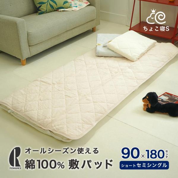 ロマンス小杉 アウトレット 敷パッド セミシングル 90×180cm パイル 綿