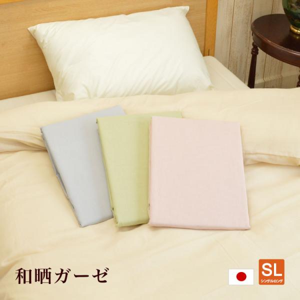 掛け布団カバー シングル ロング 和晒ガーゼ 国産無添加 日本製 綿100