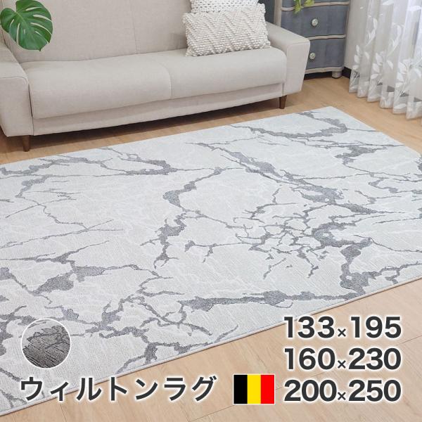 カーペット ラグ 133×195cm ウィルトン ノヴァ ベルギー製 絨毯 長方形