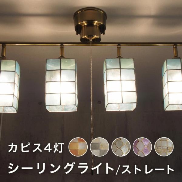 シーリングライト E26 対応 天井照明 照明器具 6畳 8畳 4灯 点灯切替