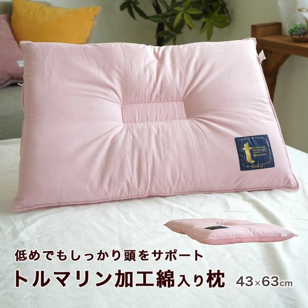 枕 43×63cm 高5.5cm 低め枕 トルマリン加工綿入り しっかり くぼみ型