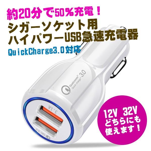 シガーソケット シガー Usb Power Quick Charge カーチャージャー 急速充電 2ポート 車載充電器 39w 2ポート 12 32v 車 送料無料 33 Goods Labo 通販 Yahoo ショッピング