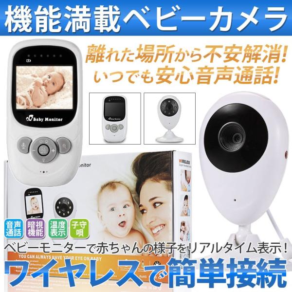 ベビーモニター ベビーカメラ ワイヤレス 見守りカメラ 遠隔操作 暗視対応 双方向音声 子守唄 2倍ズーム 設定簡単 子供育て 年寄り介護 Rtmo 01 Goods Labo 通販 Yahoo ショッピング