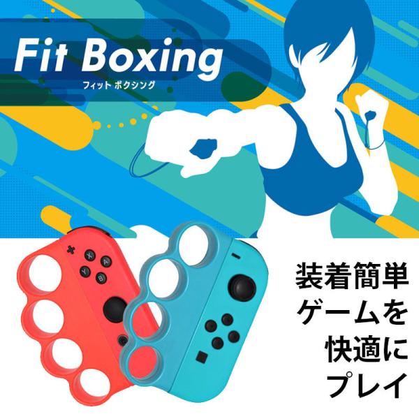 Fit Boxing フィットボクシング コントローラー グリップ switch