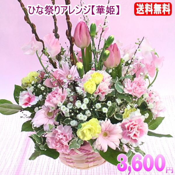 【ご注意】この商品はひな祭り専用です花材仕入れの関係で2/25-3/5到着のみの対応となりますのでご注意ください■土・日・祝も対応ＯＫ 年中無休 正午までの注文であすつく対応【画像配信】【送料無料】お供え生花アレンジメント お供え生花アレン...