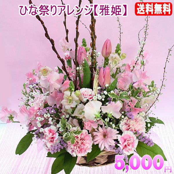 ■土・日・祝も対応ＯＫ 年中無休 16時までのご注文であすつく対応【ご注意】<この商品はひな祭り専用です花材仕入れの関係で2/25-3/5到着のみの対応となりますのでご注意ください