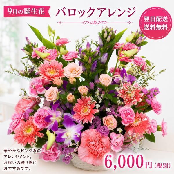 花 ギフト 誕生日 9月の誕生花 バロックアレンジ6,000円 送料無料 翌日配達  花言葉付き りんどう   写真付きメッセージ選択可