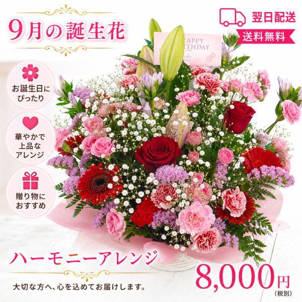 花 ギフト 誕生日 9月の誕生花 ハーモニーアレンジ8,000円 送料無料 翌日配達  花言葉付き りんどう   写真付きメッセージ選択可