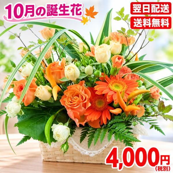 花 ギフト 誕生日 10月の誕生花 宝石箱アレンジ花言葉付き4,000円 送料無料 翌日配達   ガーベラ  爆買
