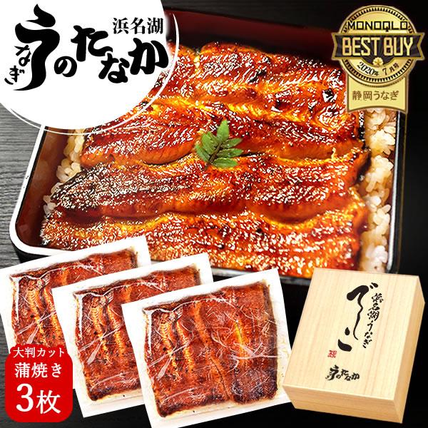お年賀 2026 うなぎ 国産 蒲焼き 鰻 お歳暮 2025 特大 でしこ 食べ物 魚 海鮮 食品 誕生日 プレゼント ギフト 浜名湖 うなぎ蒲焼 お取り寄せ 3〜4人用うなぎ蒲焼 ポイント消化 商品券使える商品 商品券使える 祝い膳 土用...