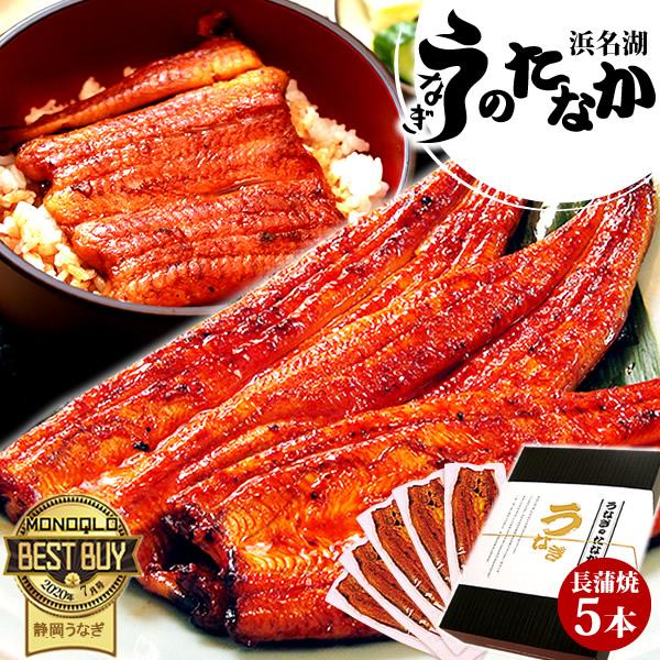 国産 うなぎ 鰻 蒲焼き 丑の日 食べ物 食品 海鮮 魚 誕生日 プレゼント ギフト 浜名湖 国産うなぎ ウナギ うなぎ蒲焼 化粧箱 1〜2人用 5尾うなぎ蒲焼 ポイント消化 商品券使える商品 商品券使える 祝い膳 土用の丑の日 土用丑 土...