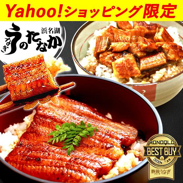★Yahoo限定★ うなぎ 国産 蒲焼き 土用の丑 誕生日 プレゼント ギフト 鰻 海鮮 浜名湖 自宅用 国産うなぎ 御中元 うなぎ蒲焼 簡易箱 60代 70代 80代