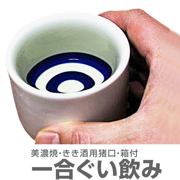 利き酒用1合猪口 (美濃焼ぐいのみ) 箱付(常温品) 日本酒