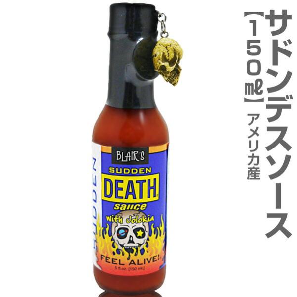 アメリカ ブルー 世界一辛いブレアーズ サドンデスソース 150ml Buyee Buyee Japanese Proxy Service Buy From Japan Bot Online