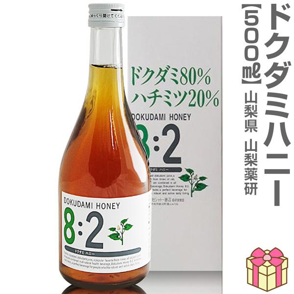 健康飲料) どくだみハニー8：2 （500ml） 箱付【ノンアルコール】 山梨 
