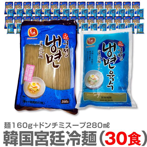 元祖 韓国 宮廷冷麺 そば粉入麺 ドンチミスープ●スープ・麺・全て韓国産にこだわりました本物の冷麺の美味しさを伝えるため、ドンチミスープ280mlが付いています。麺の成分は蕎麦・小麦、コシがあり細い麺は喉をつるつると入っていきますよ! 驚き...