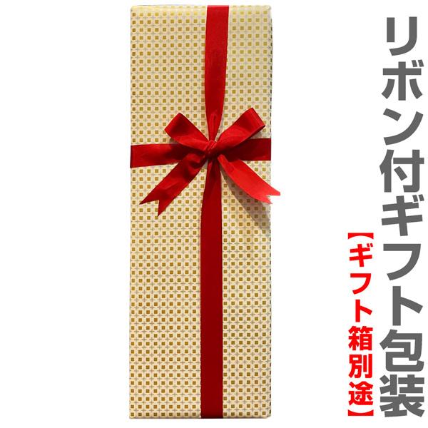 リボン付きギフト包装 ギフト箱別途