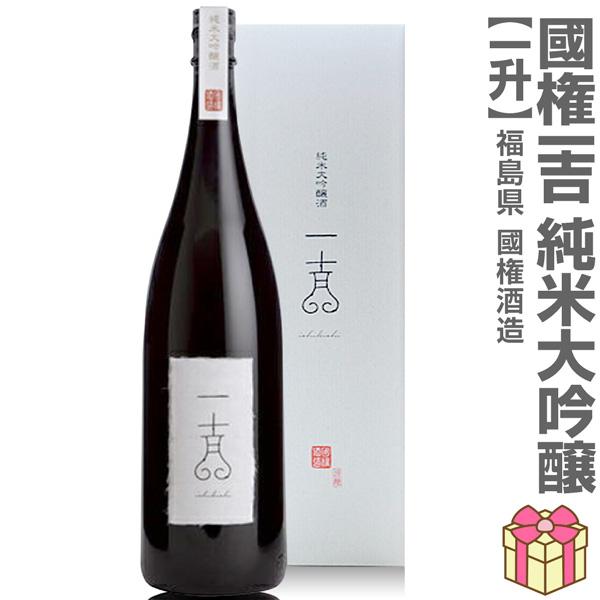 【日本酒 1800ml】 国権 一吉 限定純米大吟醸酒火入れ 白箱付 常温品 南会津國権酒造 (福島県) 全国新酒鑑評会金賞受賞蔵 (ギフト包装可)
