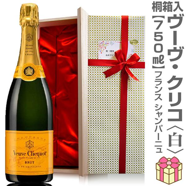 Veuve Clicquot（ヴーヴ・クリコ） (シャンパン リボン包装 紙手提袋付 