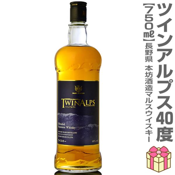 (ウイスキー) マルスツインアルプス (40度 750ml 箱無) 長野県本坊酒造 (長野県) (のし紙 リボン掛け ギフト包装 メッセージカード可)