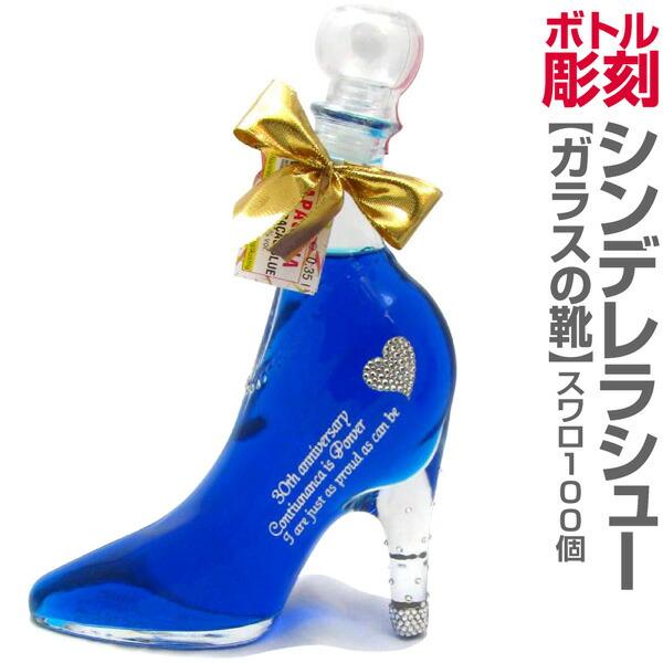 最高級名入デコボトル 名前彫刻スワロフスキー付 ガラスの靴 シンデレラシュー 代引き不可 送料無料沖縄 離島対象外 酒とキムチの浜田屋ヤフー店 通販 Yahoo ショッピング