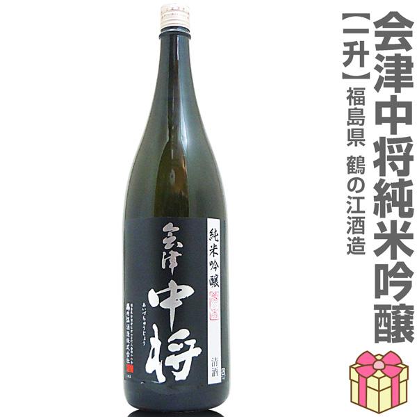 【日本酒 1800ml】 会津中将 夢の香 純米吟醸酒 箱無 黒ラベル 常温品 鶴乃江酒造 会津中将 (福島県)  全国新酒鑑評会金賞受賞蔵 (ギフト包装可)
