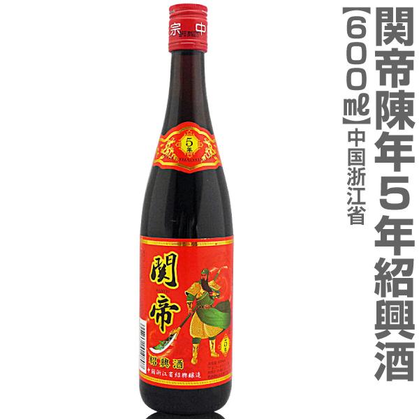 ■福島の酒応援店 浜田屋 YAHOO店インボイス登録済事業者「適格請求書発行事業者登録番号 T9-3800-0300-1189」中国一級ブランド関帝関帝 珍年5年紹興花彫酒 600ml 箱無●中国一級ブランド 関帝・5年物・度数17度・産地...