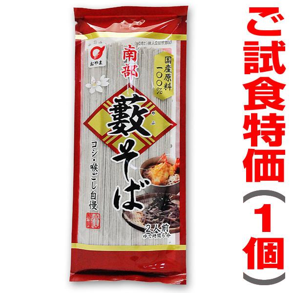 (30%OFF 試食特価) 【蕎麦】小山の国産南部そば 藪蕎麦（干麺1袋180g 300円の品）小山製麺【お一人様1個限定 ※ネット販売のみ】(岩手県)