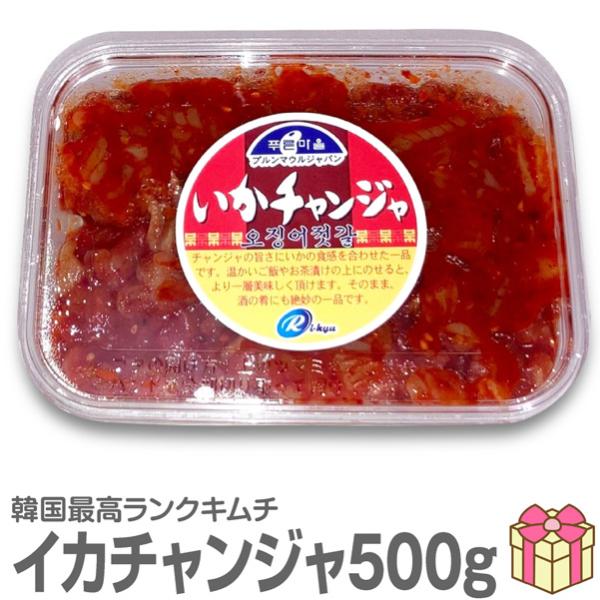 ●イカキムチ チョイ辛 500gパック●日本中の韓国料理店で出しているイカキムチです。飲食店様から大変問い合わせが多いため販売いたします。しっかりした味わいは酒の肴に最高の商品です。通常キムチショップで200ｇ500円以上で販売されています...
