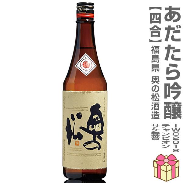 おいしい日本酒】720ml 奥の松酒造 あだたら吟醸 世界一受賞 箱無 常温