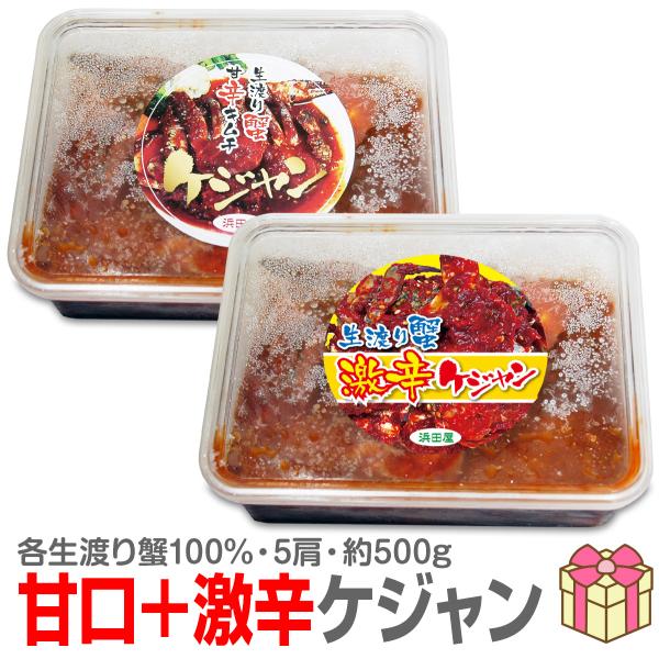 韓国風味 お徳用渡り蟹ケジャン★甘口たれタップリ【2個セット】輸入大手ニチロ規格Mサイズ5肩入りケジャン【送料無料】●本品はクール便（ヤマト運輸）指定商品です。●ラッピング不可●生の蟹の為冷凍発送のみ承っております。ご希望で冷蔵混載可能です...