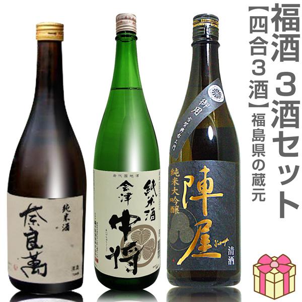(日本酒 3本セット) 720ml 奈良萬純米酒 会津中将純米酒 陣屋純米大吟醸酒 箱無 (福島県) (のし紙 リボン掛け ギフト包装 メッセージカード可)【父の日】