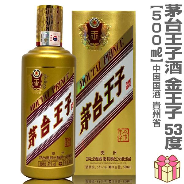 三杯一気飲み…あなたは耐えられるか!茅台王子酒 (金王子) 正規品 53度 500ml 箱付●中国貴州省産・度数53度・500ml●沖縄県は10日程掛かります。高アルコール度の為「船便」となります。茅台酒の姉妹品特別番です。格調高いダークゴ...