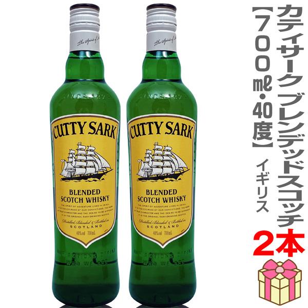 ウイスキー 2本セット) カティサーク ブレンデッド スコッチウイスキー 