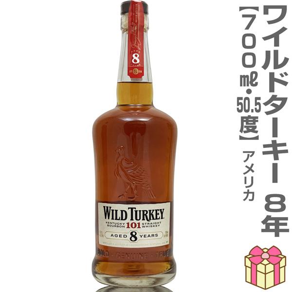 バーボンウイスキー　ワイルドターキー　8年 ワイルド ターキー 8年 正規 700ml バーボン ウイスキー Wild Turkey