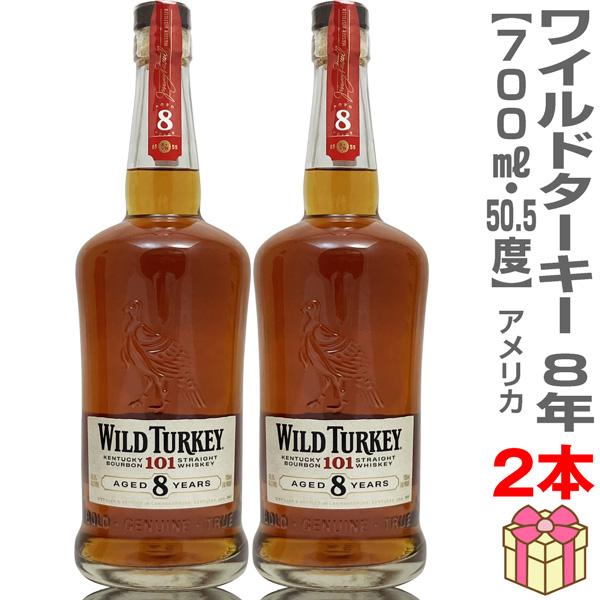 ワイルドターキー 8年 バーボンウイスキー(2本セット) おいしいウイスキー・2本セット】ワイルドターキー 8年 バーボン