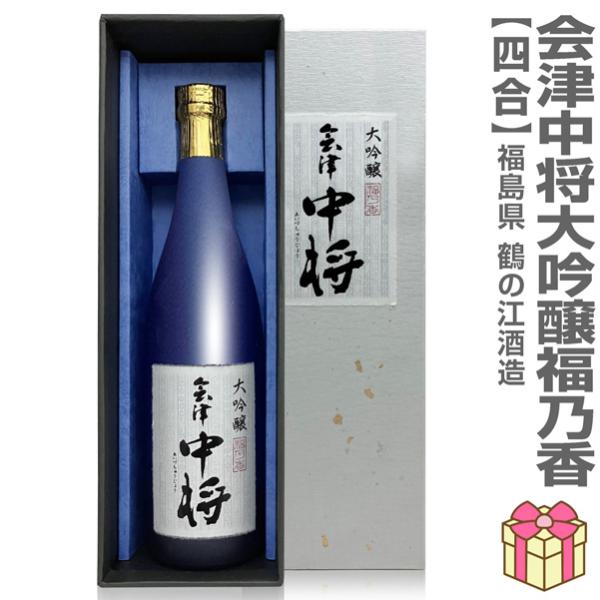 バレンタインギフト【会津の地酒】一升瓶3本セット 一歩己 冩楽 会津中将 鶴乃江酒造 会津中将 特別純米うすにごり 生、ゆり 純米大吟醸、純米