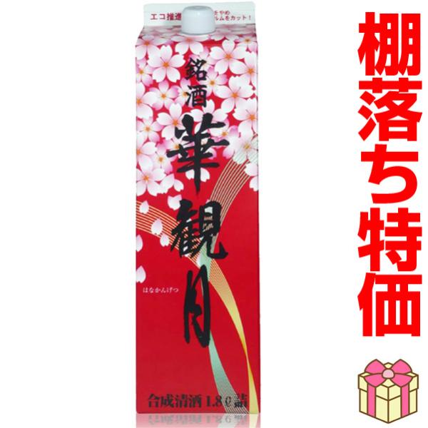 【棚落特価 30%0FF】(料理酒) 甘口銘酒 華観月パック 1800ml (合成清酒) キング醸造(兵庫県)