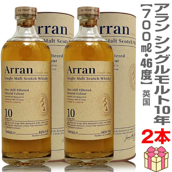 Arran シングルモルトスコッチウイスキー 700ml 2本セット おいしいウイスキー・2本セット】アラン シングルモルト スコッチ