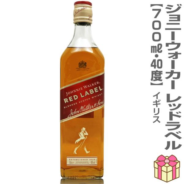 (ウイスキー) 正規品 ジョニーウォーカー レッドラベル 40度 700ml 箱無 ブレンデッドスコッチ (英国) (ギフト包装可)