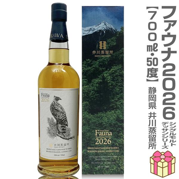 (ウイスキー) ファウナ2026 デッサンシリーズ シングルモルト 50度 700ml 箱付 井川蒸溜所 (静岡県) (のし紙 リボン掛け ギフト包装 メッセージカード可)