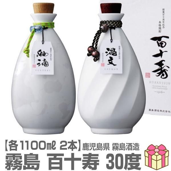【芋焼酎 1100ml・2本】霧島創業110周年記念 百十寿 30度 箱付 常温品 霧島酒造 (宮崎県) (ギフト包装可)
