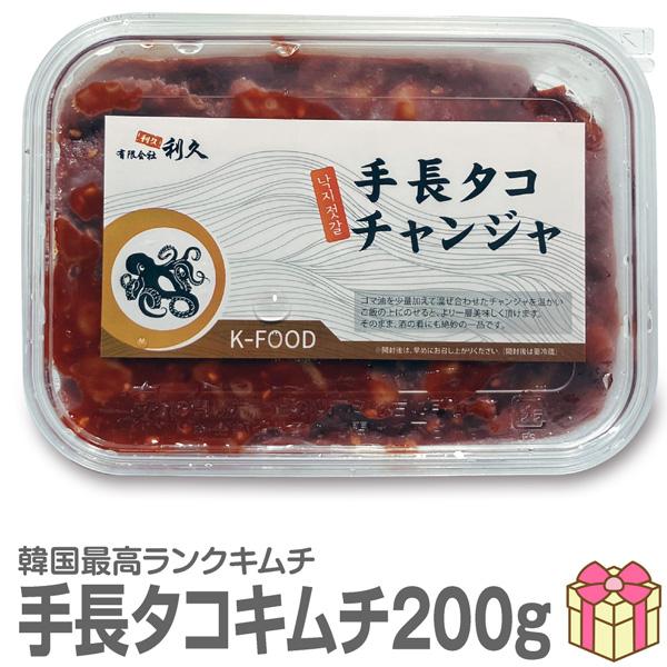韓国風味の手長タコキムチ 蛸チャンジャ酒屋なのに大人気のキムチ達!極旨 生手長タコのキムチ（200g）●本品はクール便（ヤマト運輸）指定商品です。●ラッピング不可●冷凍できない商品（白菜キムチ等）とは冷蔵混載で発送。着後は冷凍保存して下さい...
