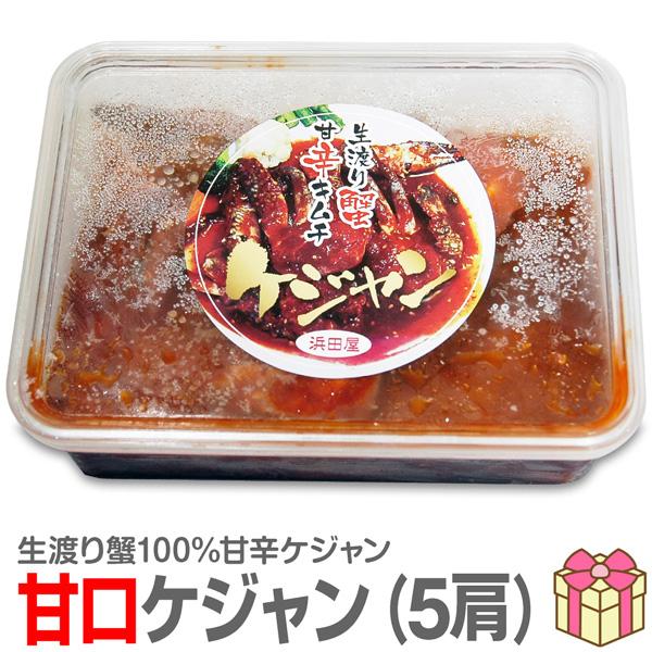 生渡り蟹 甘口ケジャン★甘口たれタップリ輸入大手ニチロ規格Mサイズ5肩入りケジャン(やや小ぶり)●原材料名：切りわたり蟹（バーレン産）5肩・水飴・唐辛子・砂糖・醤油・にんにく・生姜・塩・みりん・玉葱・イワシエキス・ごま／調味料（アミノ酸等）...